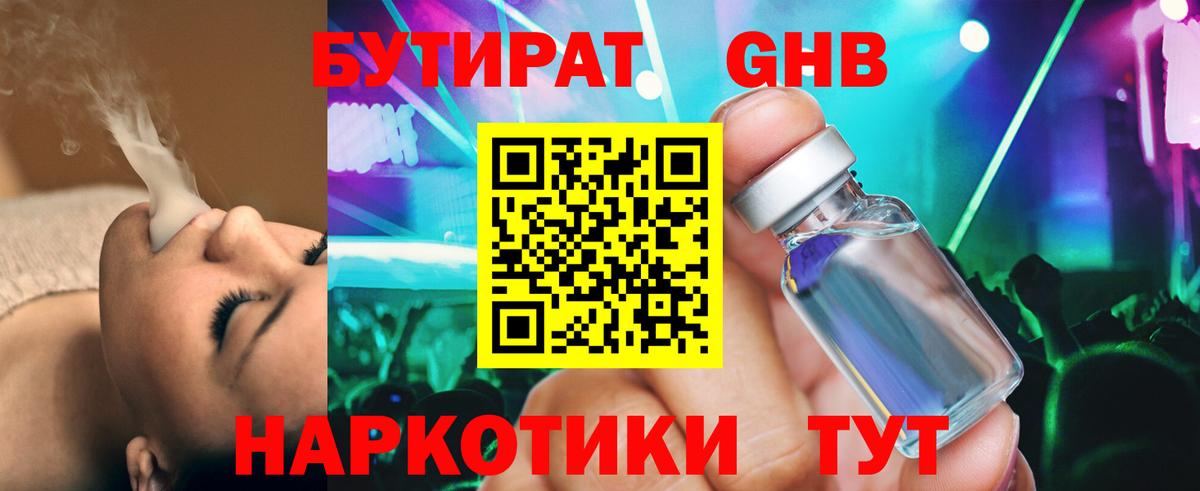 БУТИРАТ BDO Мытищи