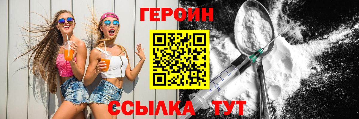 Героин Heroin  Вход с VPN  Мытищи 