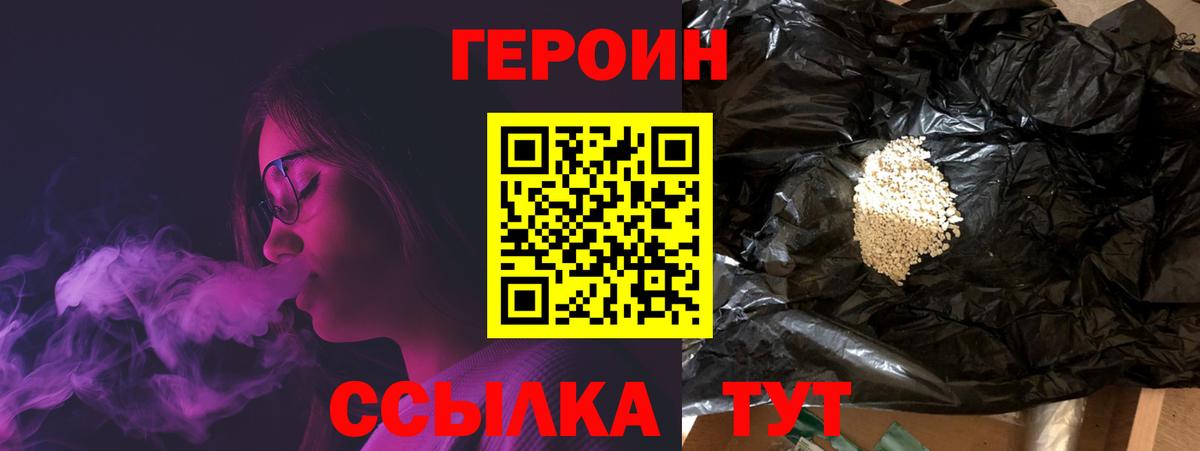 ГЕРОИН белый Мытищи