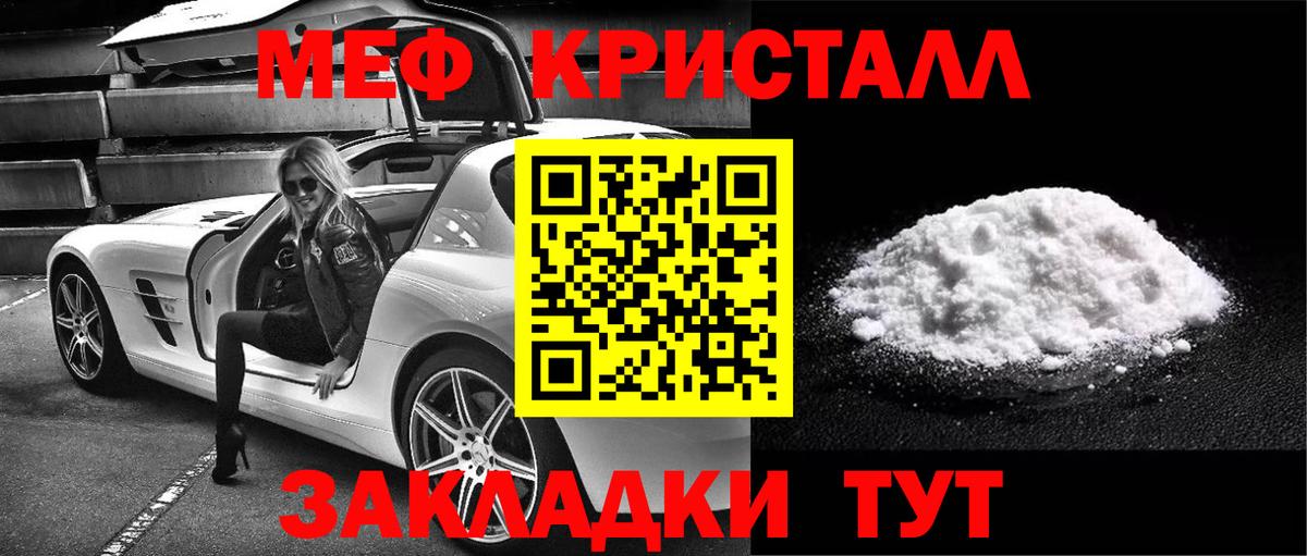 Мефедрон кристаллы Мытищи