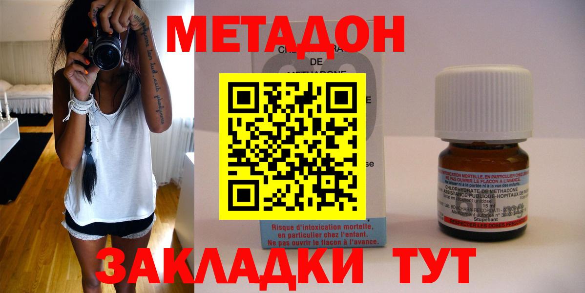 МЕТАДОН methadone Мытищи