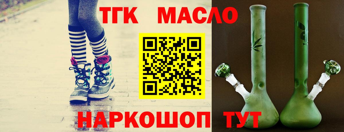 ТГК THC oil Мытищи